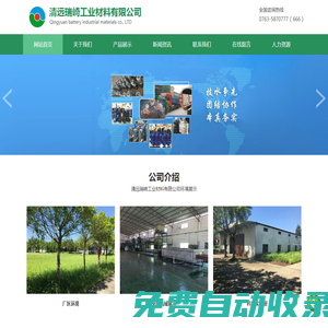 清遠(yuǎn)瑞崎工業(yè)材料有限公司