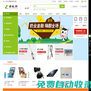 易牧網(wǎng) - 牧業(yè)一站式服務(wù)平臺(tái),易牧中國網(wǎng)