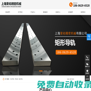 機床導(dǎo)軌_導(dǎo)軌板_滾輪導(dǎo)軌-上海旻佑精密機械有限公司