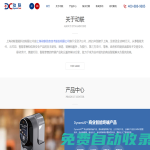 全支付POS_掃碼POS_智能POS_mPOS-上海POS機(jī)廠商