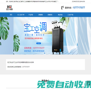 【官方網站】寶工暖風機 |工業取暖器|工業用冷氣機|柴油熱風爐|柴油電暖氣|工業崗位式空調寶工電器工廠