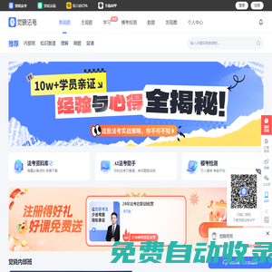 覺曉法考_線上法律職業(yè)資格考試培訓(xùn)機(jī)構(gòu)_在職法考，我選覺曉