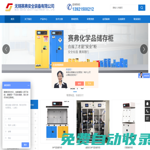 移動吸風罩-凈氣型廢棄物暫存柜-無錫賽弗安全裝備有限公司