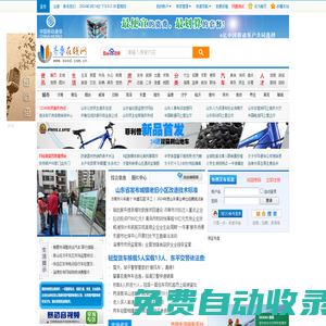 齊魯在線-城市生活分類信息門戶網(wǎng)站