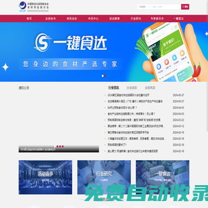 中國物流與采購聯(lián)合會·食材供應(yīng)鏈分會