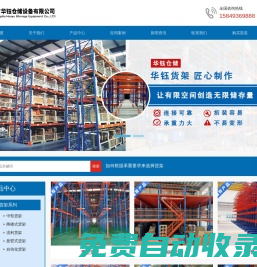 呼和浩特貨架廠家-內蒙古貨架廠-穿梭貨架-貫通貨架-立體庫貨架-包頭貨架-庫房貨架-鄂爾多斯貨架-重型貨架-貨架廠家-智能貨架-閣樓貨架-自動化貨架-托盤-華鈺貨架廠