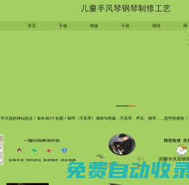 兒童手風(fēng)琴鋼琴