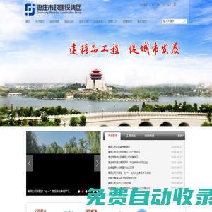 棗莊市政建設(shè)集團(tuán)股份公司