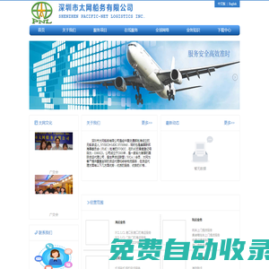 深圳市太網船務有限公司