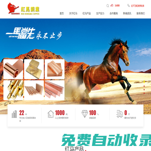 東莞市紅馬電極有限公司-專注一站式可信賴的銅材供應平臺