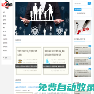 盛眾誠保險網 - 全面解析各類保險產品，守護您的未來安全