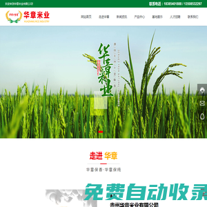 貴州華章米業有限公司_高峰大米_平壩米