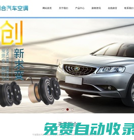 汽車空調部件-汽車空調電磁離合器-寧波圓合汽車空調有限公司