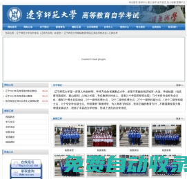 遼寧師范大學(xué)自學(xué)考試（遼師大自考)遼寧師范大學(xué)繼續(xù)教育學(xué)院校友會|遼師自考|--大連高新區(qū)瑞盛文化培訓(xùn)學(xué)校技術(shù)支持