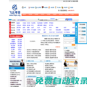 武漢飛達考培教育中心--官網 （辦公電話:4000-898-076）安監局特種工,住建廳特種工，質檢局特種工，學歷提升，職業資格，電工證復審,監理員,施工員,質檢員,測量員,試驗員,資料員,材料員,安全員,電工工操作證,電焊工操作證,建筑特種工,職業資格證,上崗證,民辦學歷等
