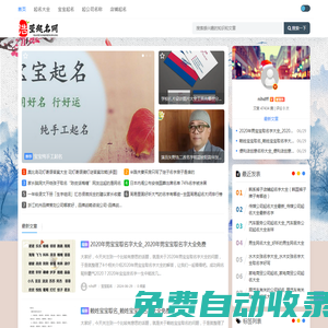 浩萱起名網-科學男女寶寶起名，起公司名稱、店鋪起名 - 重慶浩萱電子商務公司