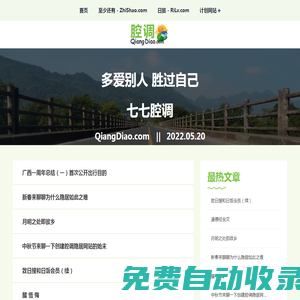 腔調(diào) - QiangDiao.com