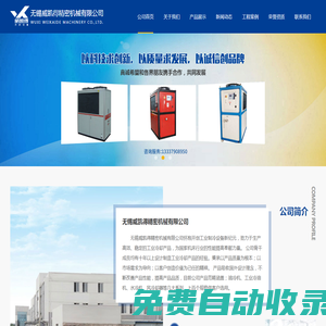 油冷機_冷油機_工業冷油機_無錫威凱得精密機械有限公司