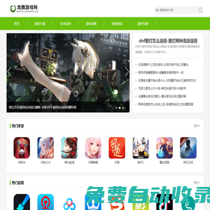 龍騰游戲網(wǎng)-游戲攻略-好玩的手機游戲下載門戶站