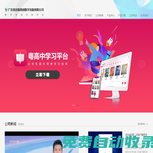 廣東省出版集團(tuán)數(shù)字出版有限公司