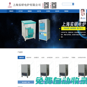 實(shí)驗(yàn)電爐,上海實(shí)研電爐有限公司【原上海實(shí)驗(yàn)電爐廠】