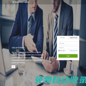 威科先行?系列專業(yè)信息庫(kù)