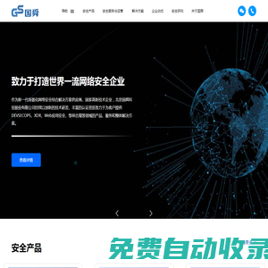 專注DEVSECOPS、XDR、Web應用安全、等保合規等領域