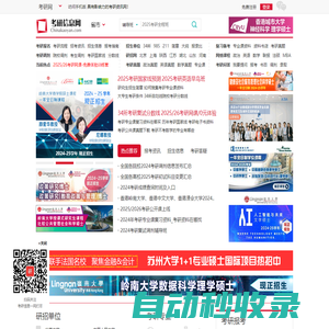 考研信息網-為考生提供專業、可靠、貼心的考研資訊