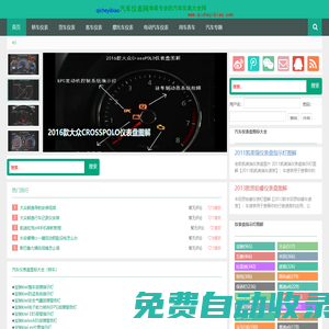 汽車儀表盤-汽車儀表盤圖標大全-qicheyibiao汽車儀表網