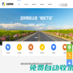 足利駕校 | 石家莊駕校報名選足利駕校