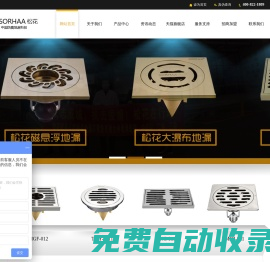 松花防臭地漏-無臭空間的締造者！