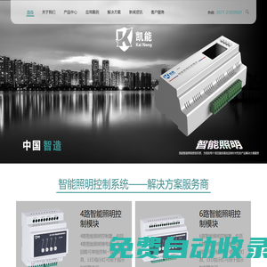 智能照明控制系統|智能照明控制器模塊-浙江凱能電器有限公司
