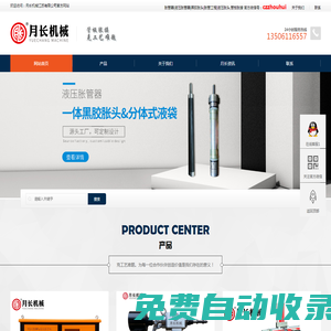液壓脹管器|黑膠脹頭|承接脹管工程施工承包-常州月長(zhǎng)機(jī)械江蘇有限公司