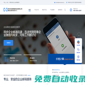 常州騰訊企業(yè)郵箱,華為企業(yè)郵箱,網(wǎng)易企業(yè)郵箱,阿里企業(yè)郵箱-常州尚美網(wǎng)絡(luò)科技有限公司