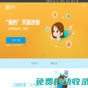 手機支付寶-支付寶 知托付！