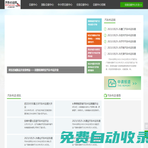 會(huì)展中心_國際會(huì)展中心_全國會(huì)展中心_中小型會(huì)展中心_會(huì)展中心官網(wǎng)
