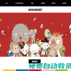MASHIMARO|流氓兔|矇矇兔|兔子|形象授權(quán)|周邊產(chǎn)品|廣州迷之兔子文化產(chǎn)業(yè)有限公司