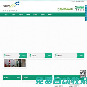 德國威能 上海鈞陽機(jī)電工程有限公司