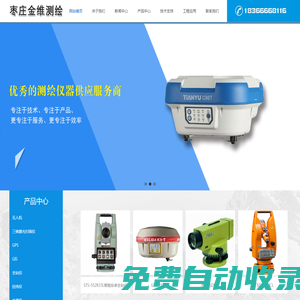棗莊市市中區金維測繪儀器商店棗莊金維測繪儀器商店-棗莊全站儀_金維測繪怎么樣_金維測繪地址