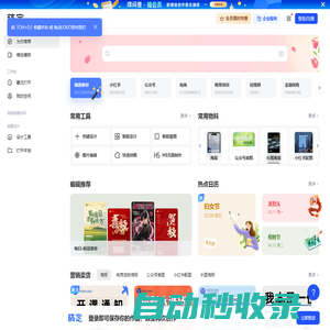 稿定設(shè)計(jì)-在線設(shè)計(jì)平臺(tái)_海報(bào)設(shè)計(jì)_圖片設(shè)計(jì)_視頻編輯_設(shè)計(jì)協(xié)作