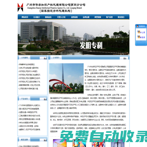 廣州市華學(xué)知識(shí)產(chǎn)權(quán)代理有限公司蘿崗分公司―廣州專(zhuān)利代理、廣州商標(biāo)代理
