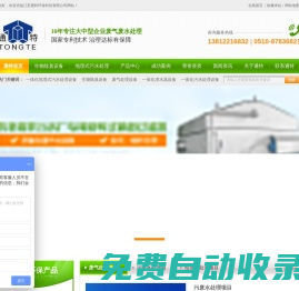 生物除臭設(shè)備,一體化地埋式污水處理設(shè)備,一體化凈水器設(shè)備, 膜精密過濾器-江蘇通特環(huán)?？萍加邢薰? width=