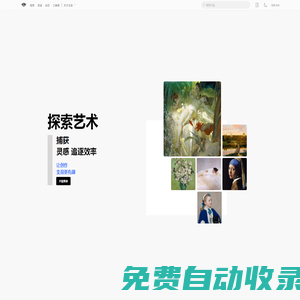 獵圖人 - 做靈感的獵手