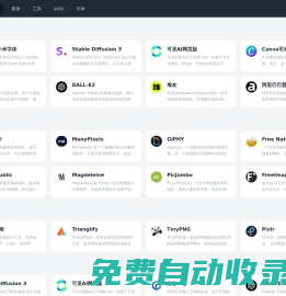 愛酷站 - 免費圖片素材網站、各類在線工具網址推薦