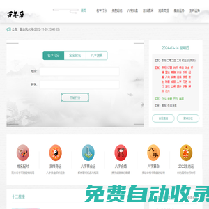 算命最準(zhǔn)的免費(fèi)網(wǎng)站-四柱八字排盤-周易八卦占卜-萬年歷網(wǎng)