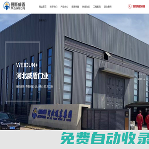 河北威盾門業(yè)有限公司