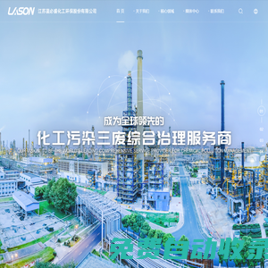 江蘇藍必盛化工環保股份有限公司