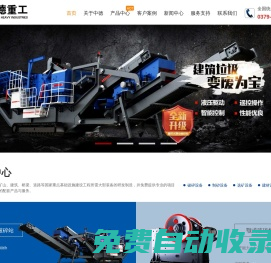 專業(yè)廠家為您提供移動(dòng)式破碎機(jī)、顎式破碎機(jī)、制砂機(jī)、球磨機(jī)等設(shè)備，價(jià)格實(shí)惠、貨源充足、支持定制-中德重工
