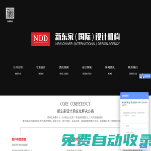 酒店設計_專業酒店設計_成都酒店設計公司_【NDD新東家設計官網】