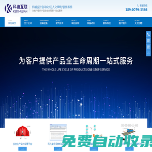 湖南科迪互聯信息科技有限公司